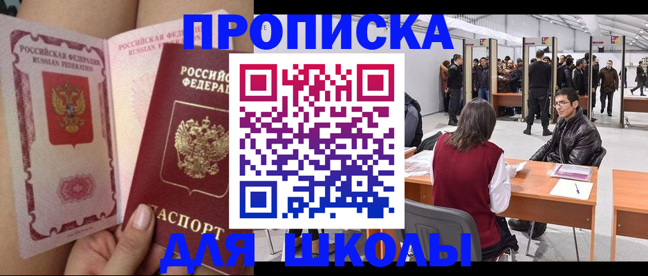 прописка для военкомата в Мирном
