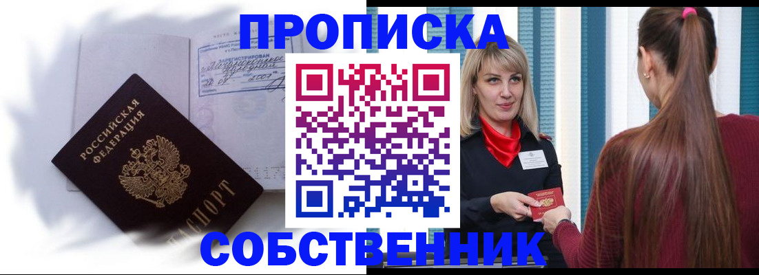 прописка 2025 в Мирном