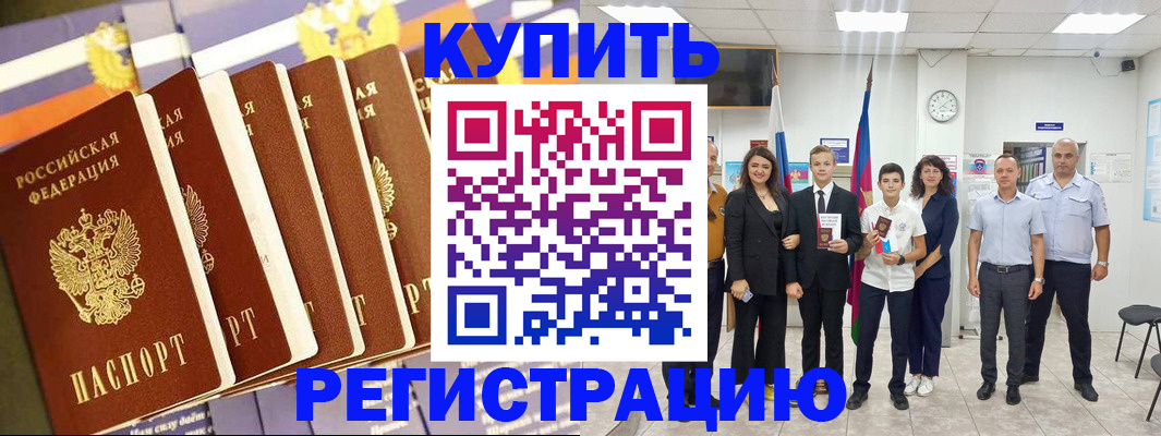 прописка для военкомата в Мирном