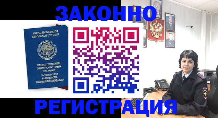 прописка ребенка в Мирном
