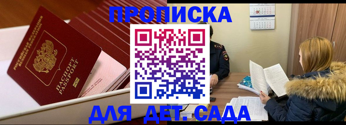 где прописаться в Мирном