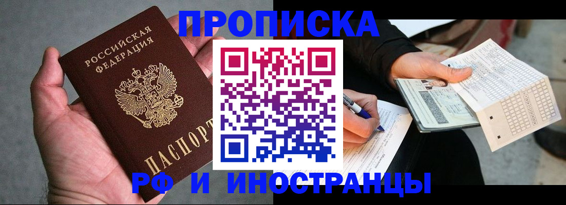 временная регистрация для школы в Мирном